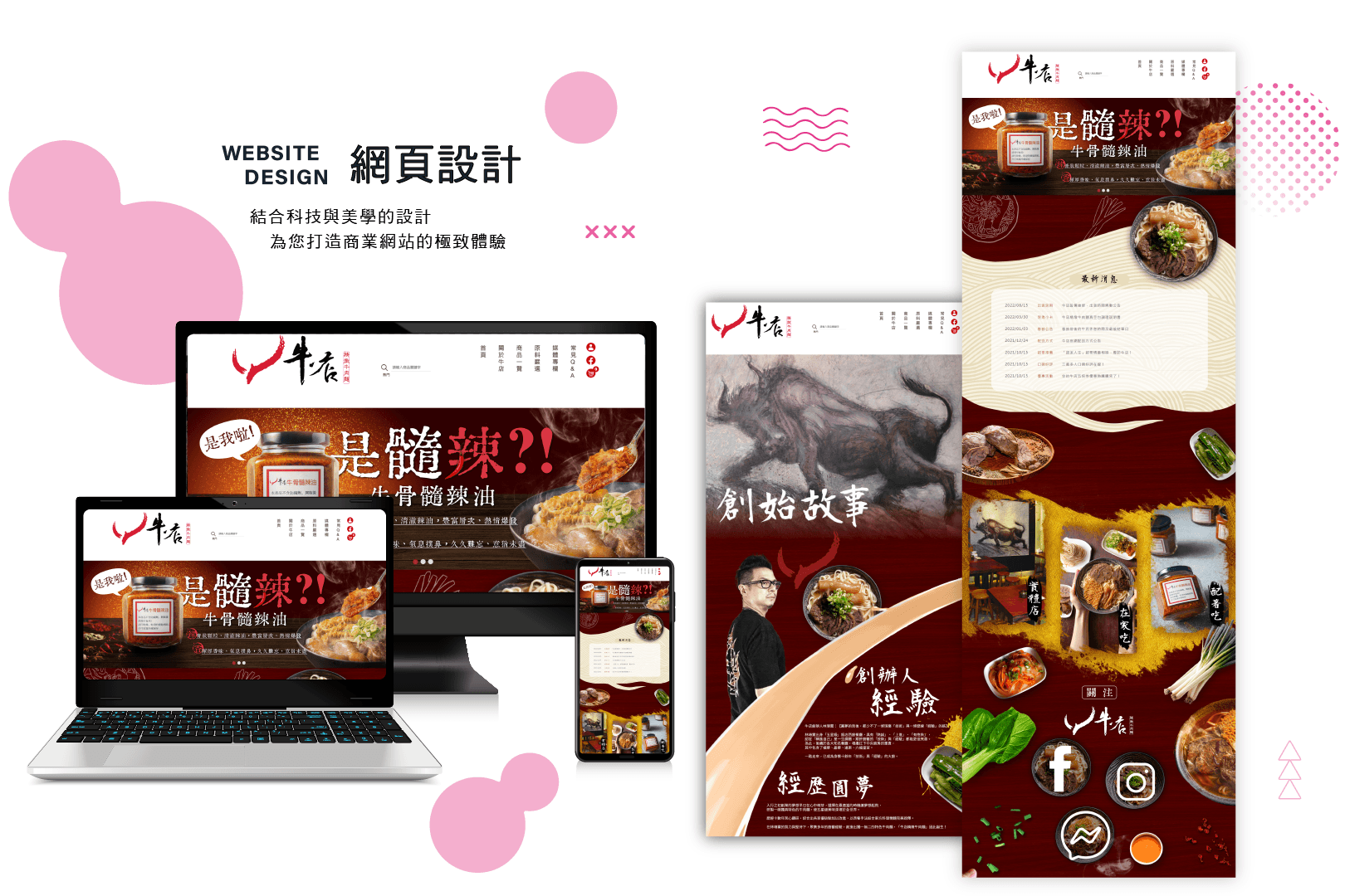 牛店牛肉麵 網頁設計 — 2