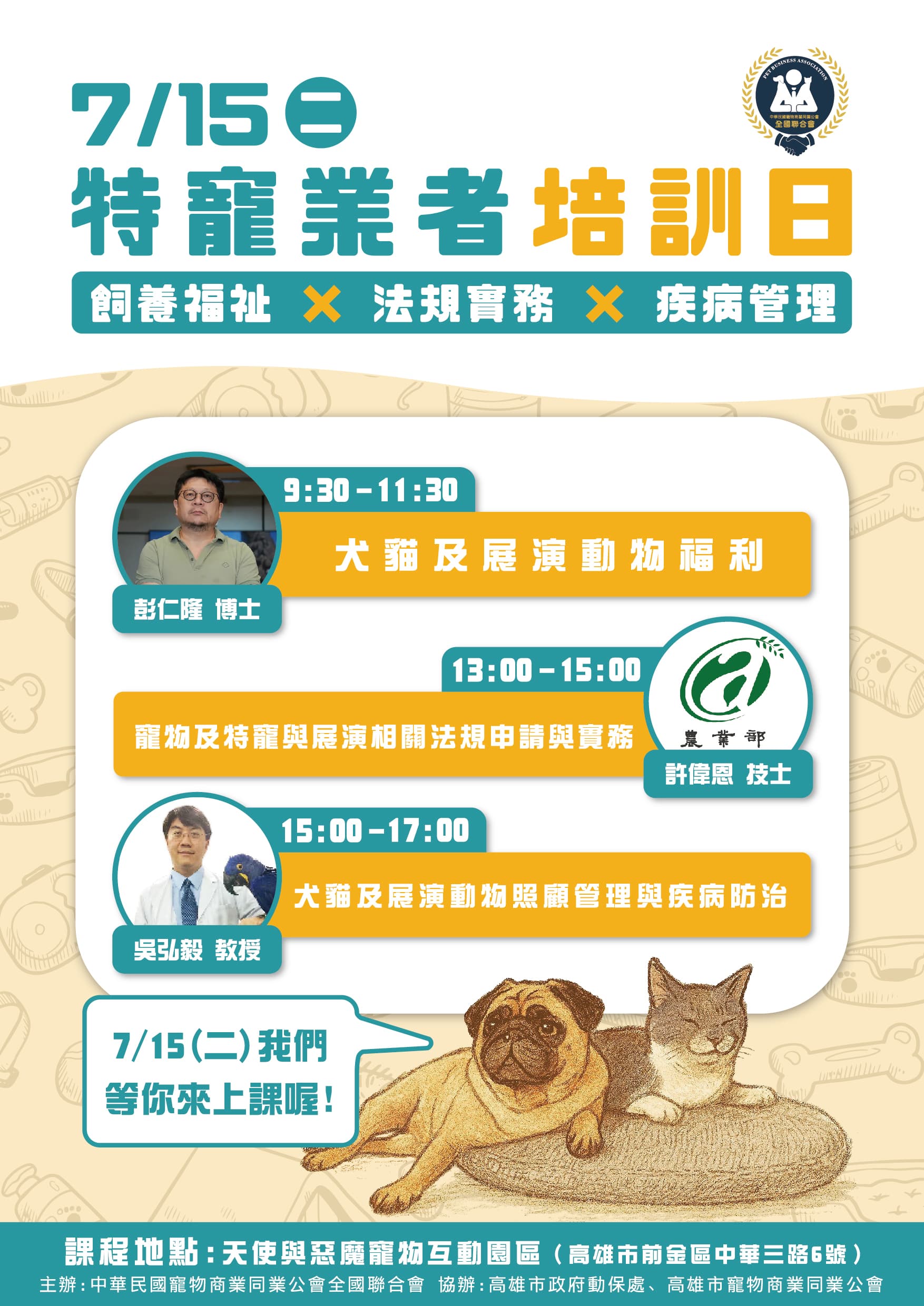 定型化契約系列活動——特寵業者培訓日