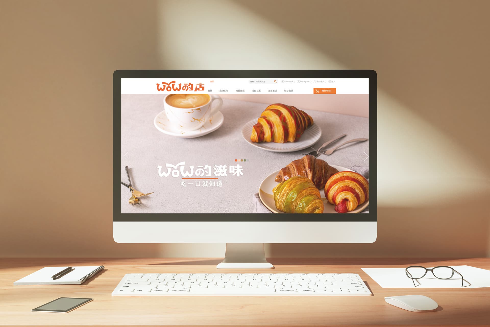 WOW的店 網站搬遷及視覺更新