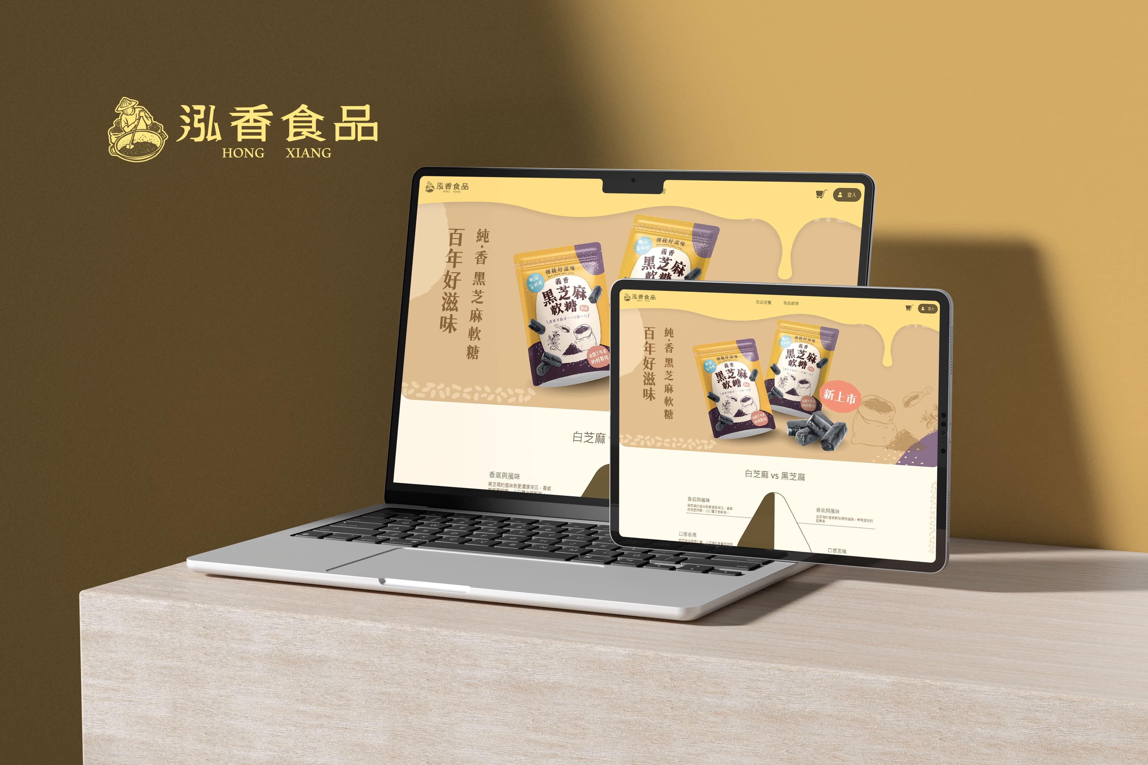 泓香食品|品牌視覺官網設計